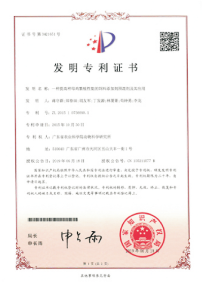 黃羽肉種雞高效繁殖營(yíng)養(yǎng)調(diào)控關(guān)鍵技術(shù).jpg