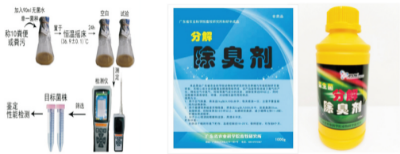 臭氣減排和糞污處理技術(shù) (1).jpg