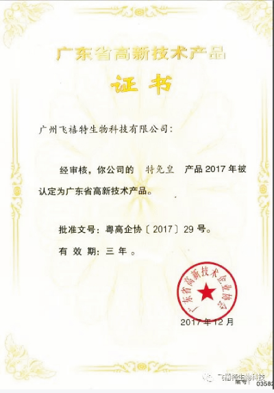 水產(chǎn)生物活性飼料添加劑的應(yīng)用技術(shù) (2).jpg