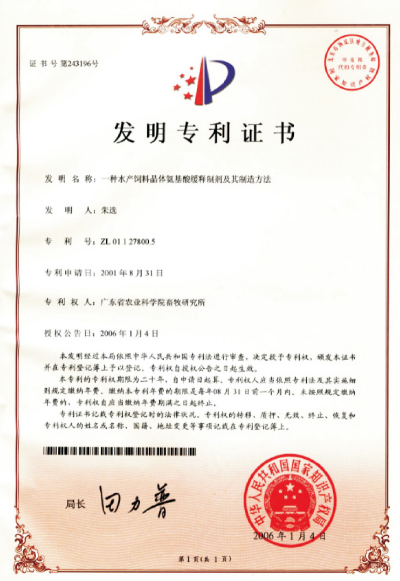 微膠囊化晶體氨基酸應(yīng)用技術(shù) (2).jpg