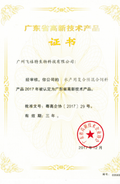 水產(chǎn)動(dòng)物攝食營(yíng)養(yǎng)調(diào)控技術(shù).jpg