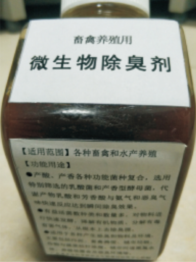 生物除臭技術(shù).jpg