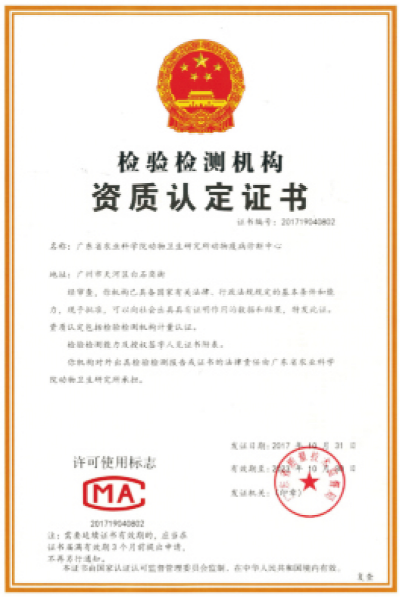 動物狂犬病檢測診斷技術(shù) (1).jpg
