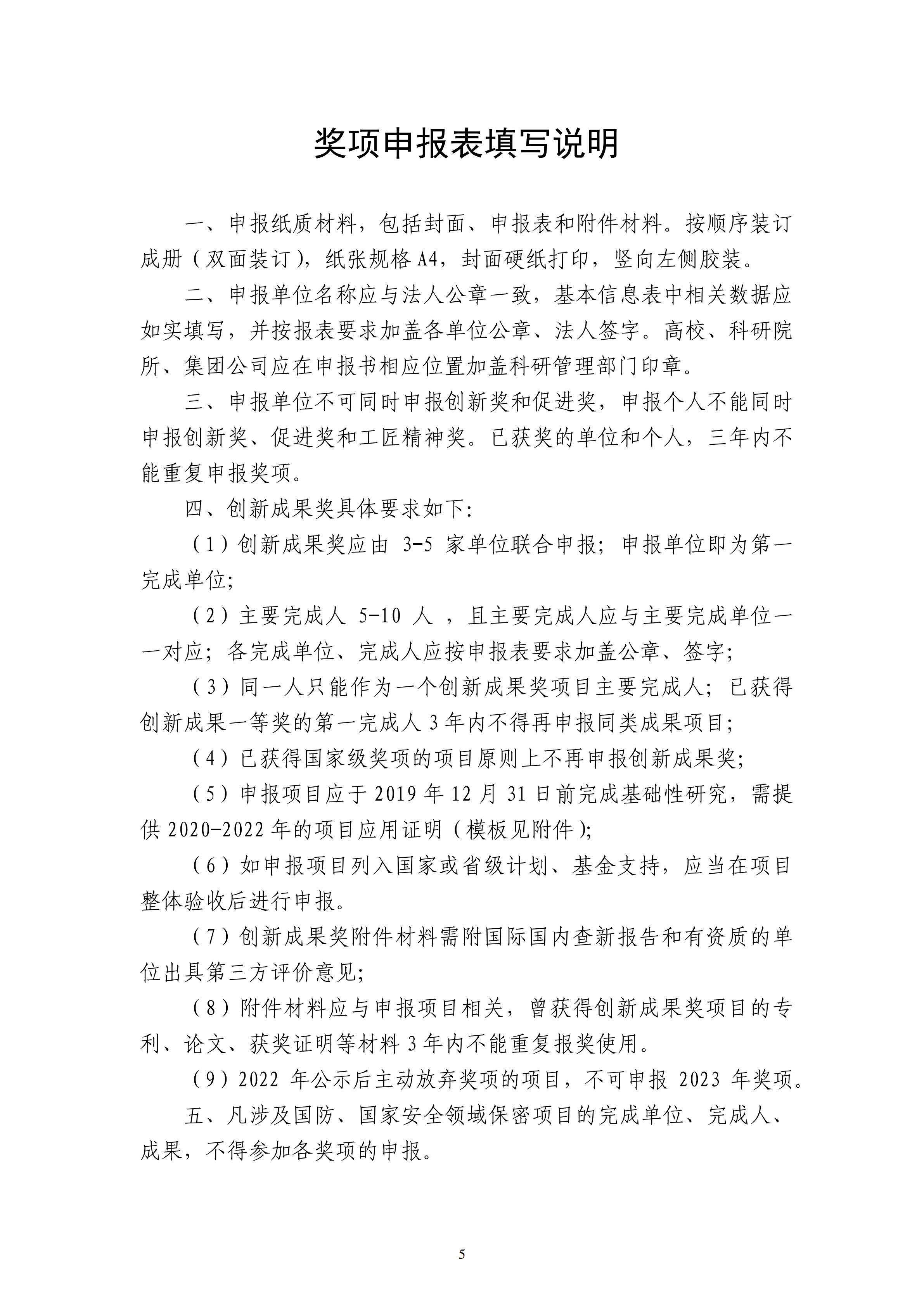 2023年中國產(chǎn)學(xué)研合作促進(jìn)會產(chǎn)學(xué)研合作創(chuàng)新與促進(jìn)獎申報通知_04.png