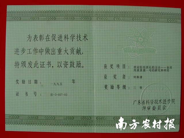 發(fā)明專利技術(shù)及其應(yīng)用獲得廣東省科技進(jìn)步三等獎（1995年）
