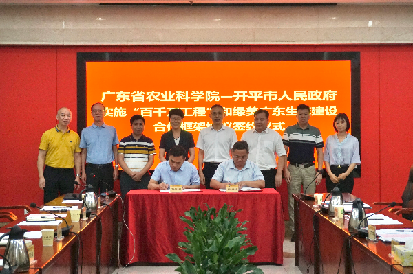 我院與開平市簽訂合作協(xié)議.jpg