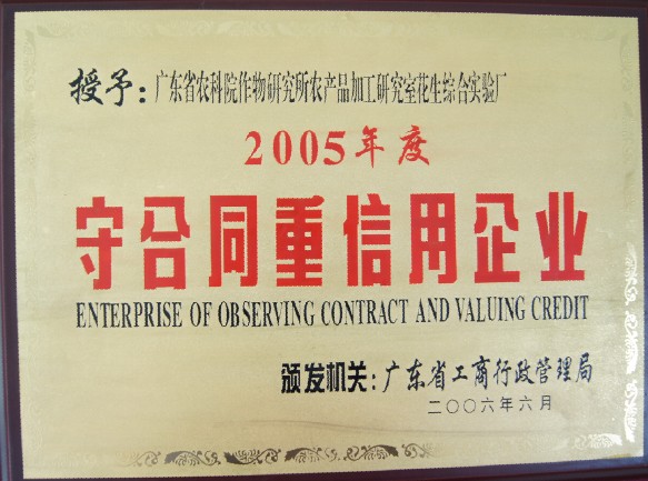 守合同重信用企業(yè)