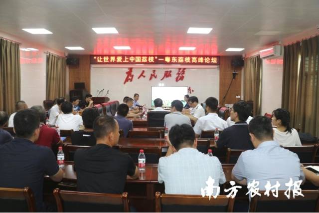 “讓世界愛上中國荔枝”——粵東荔枝高峰論壇現(xiàn)場