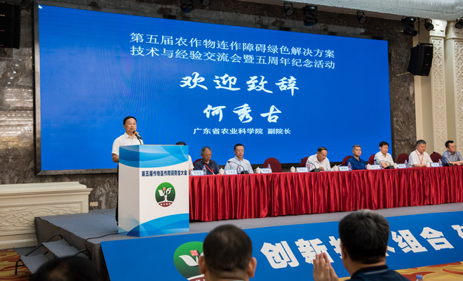2023071416第五屆作物連作障礙防控大會(huì)照片6-7120-2.jpg