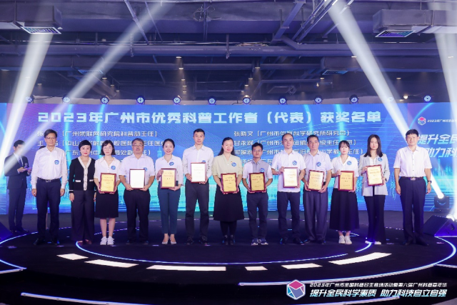 2023年廣州市優(yōu)秀科普工作者頒獎(jiǎng)現(xiàn)場(chǎng)