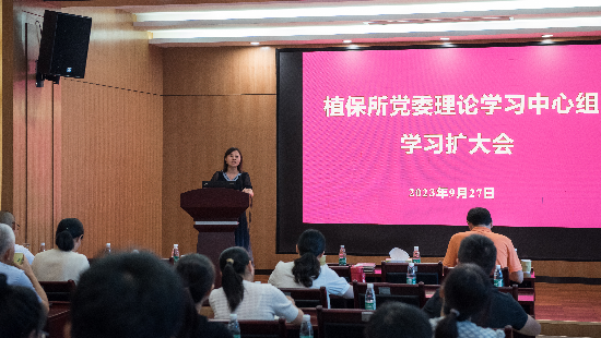 20230927植保所黨委理論學(xué)習(xí)中心組學(xué)習(xí)擴(kuò)大會(huì)照片-8092.jpg