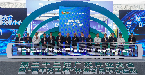 209第二十二屆廣東種業(yè)大會.jpg