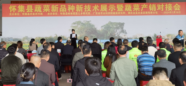 懷集縣蔬菜新品種新技術(shù)展示暨蔬菜產(chǎn)銷對接會1月16日舉辦。