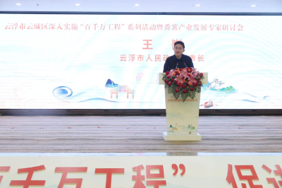 云浮市人民政府副市長王巍致辭。