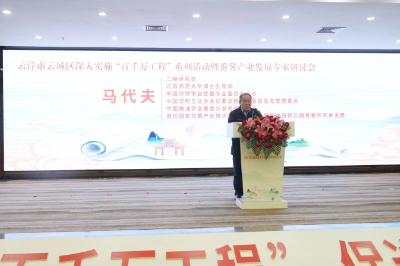 中國作物學會甘薯專業(yè)委員會會長馬代夫致辭。
