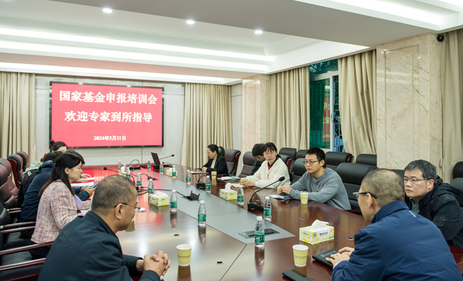 20240311國家基金申報培訓(xùn)會照片660-0045.jpg