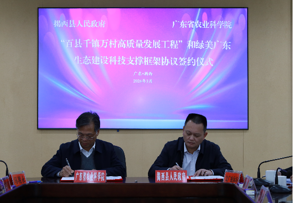 我院與揭西縣簽訂科技合作框架協(xié)議