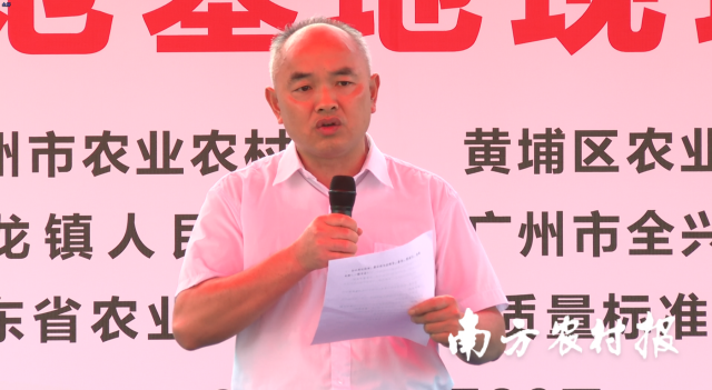 廣州市農(nóng)業(yè)農(nóng)村局質(zhì)安處處長(zhǎng)劉漢新主持本次會(huì)議