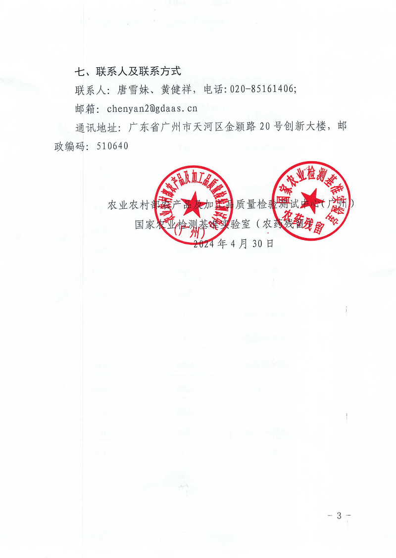 關(guān)于開展熱帶水果農(nóng)藥殘留快速檢測(cè)產(chǎn)品征集與驗(yàn)證評(píng)價(jià)工作的通知_02.jpg