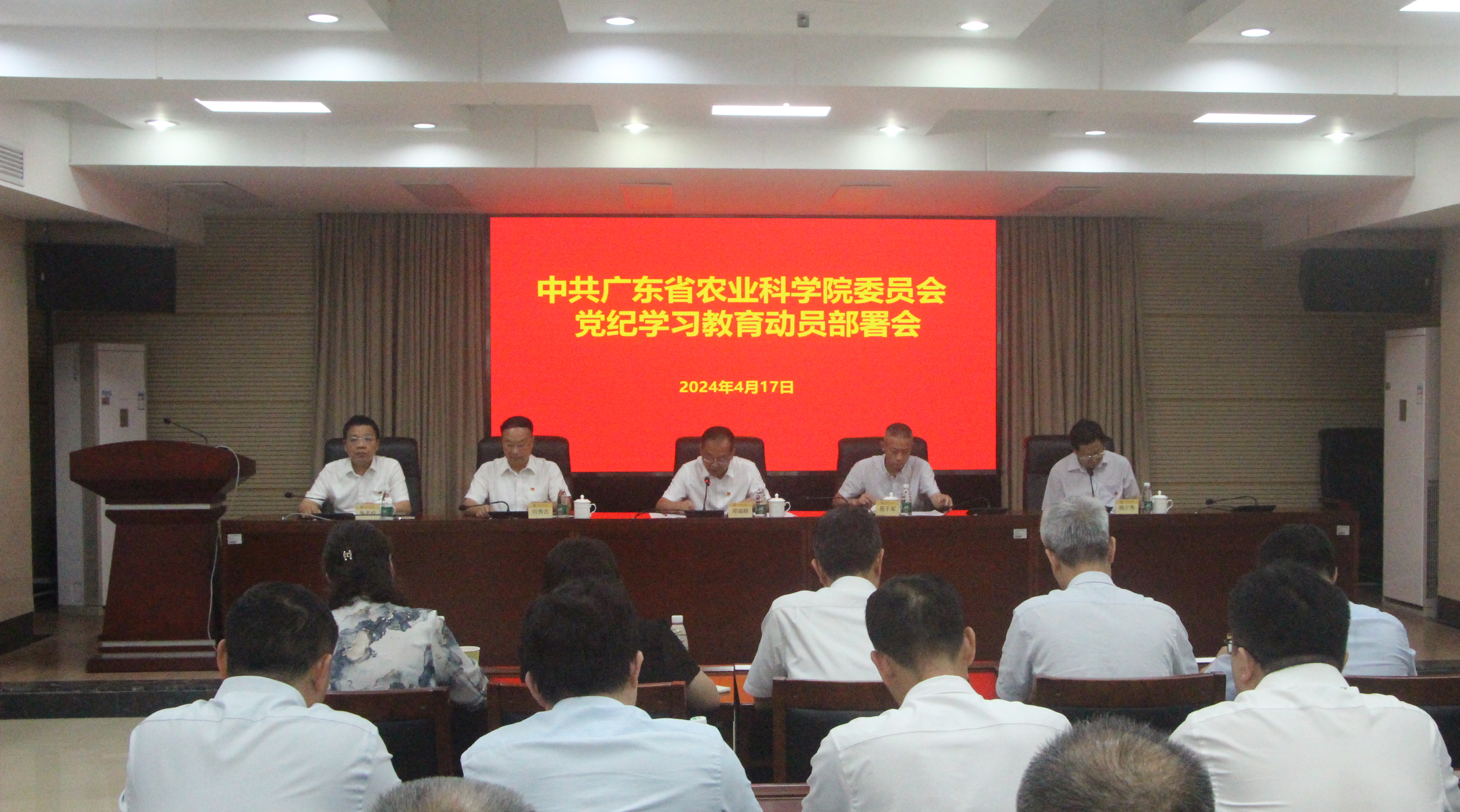 院黨委召開黨紀(jì)學(xué)習(xí)教育動(dòng)員部署會(huì)