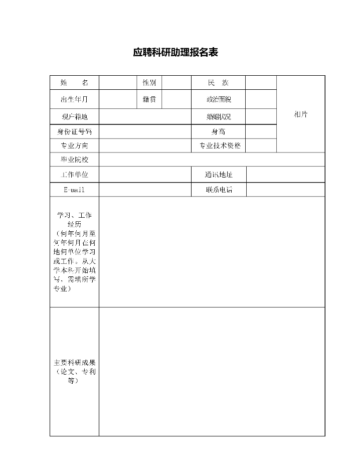 功能食品研究團隊招聘科研助理人員啟事2024.5.10.jpg