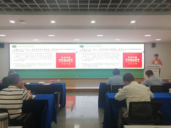 經(jīng)信所舉辦黨紀學習教育專題黨課
