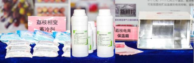 荔枝保鮮系列產(chǎn)品。
