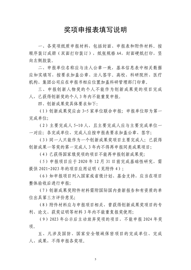 獎(jiǎng)項(xiàng)申報(bào)表填寫說明.jpg