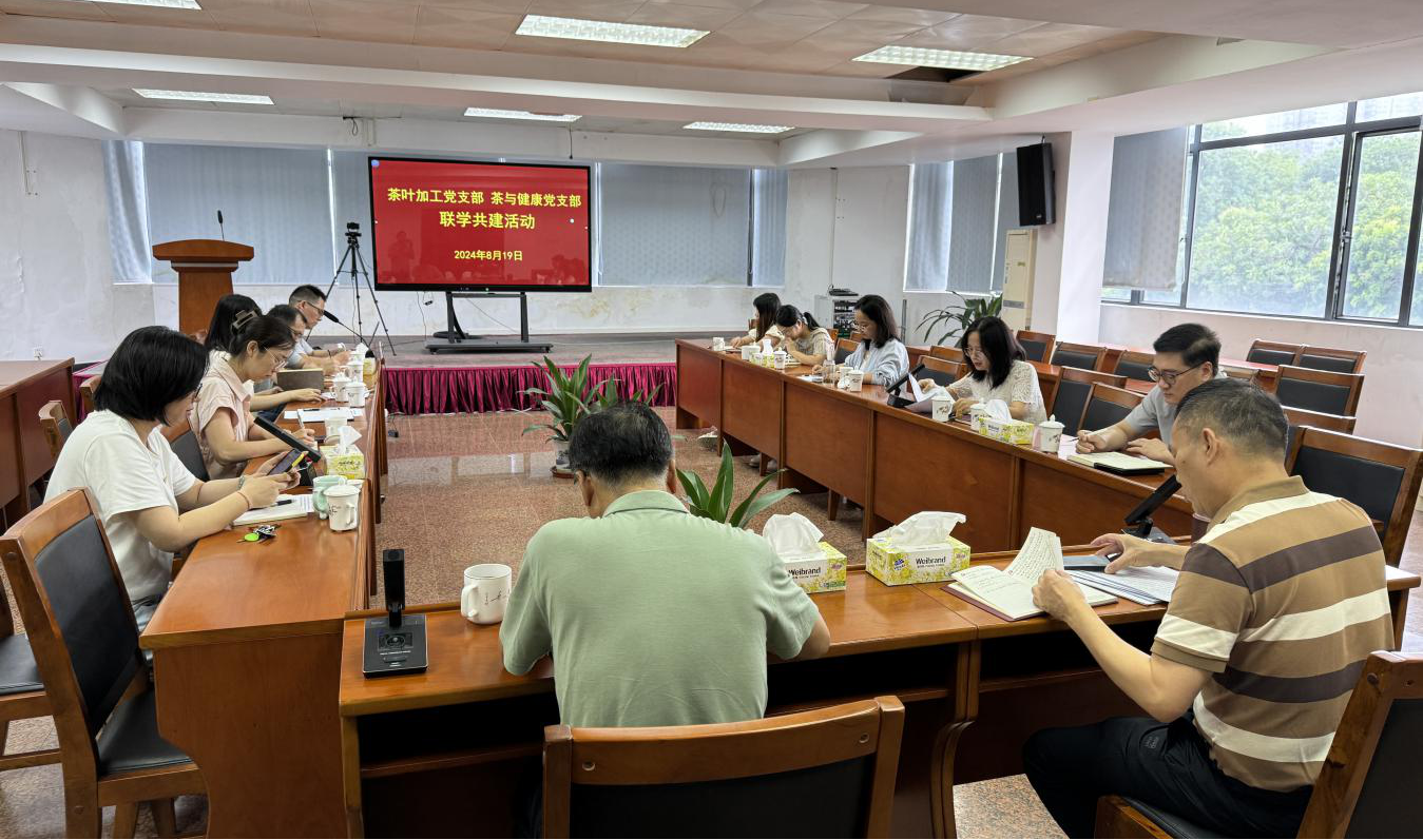 茶葉所舉辦學(xué)習(xí)貫徹黨的二十屆三中全會(huì)精神主題黨日暨融合式黨建交流活動(dòng)
