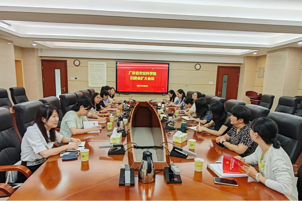 院婦委會召開擴大會議 學習貫徹黨的二十屆三中全會精神