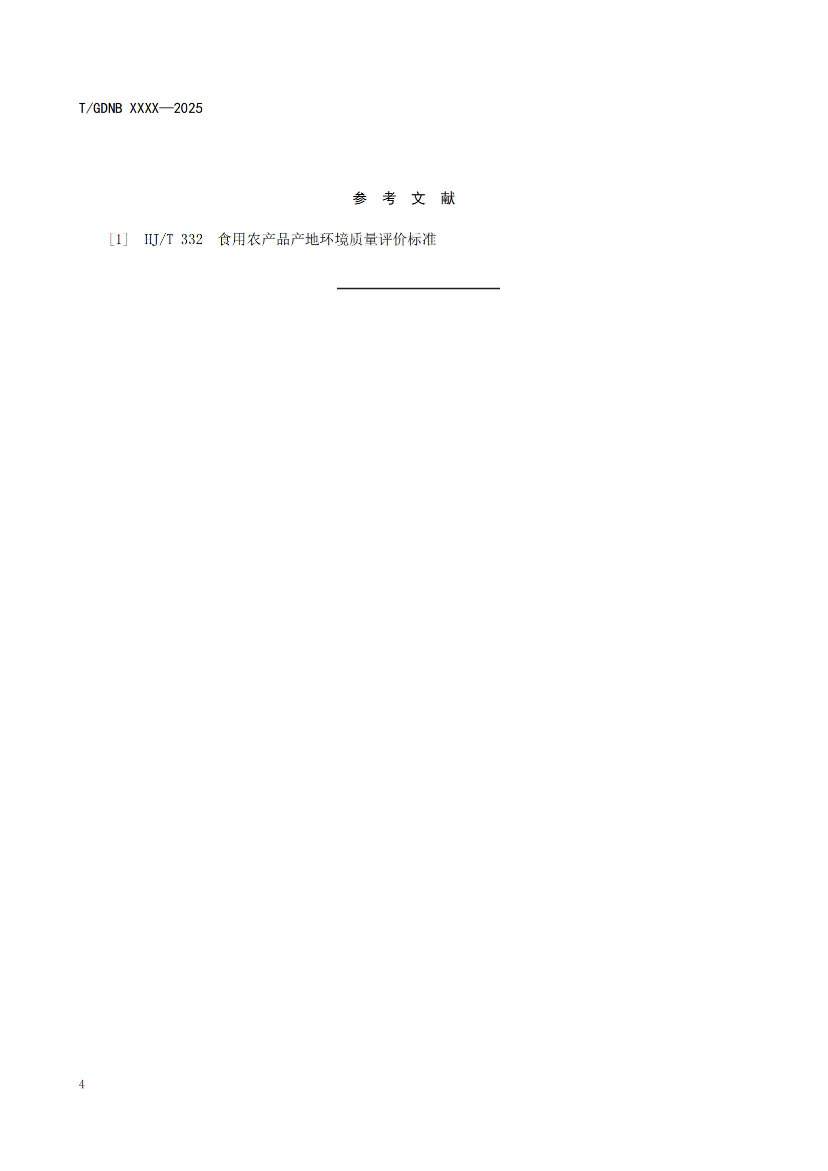 3 絲苗米全產(chǎn)業(yè)鏈標(biāo)準(zhǔn)體系 絲苗米產(chǎn)地環(huán)境質(zhì)量要求_05.jpg