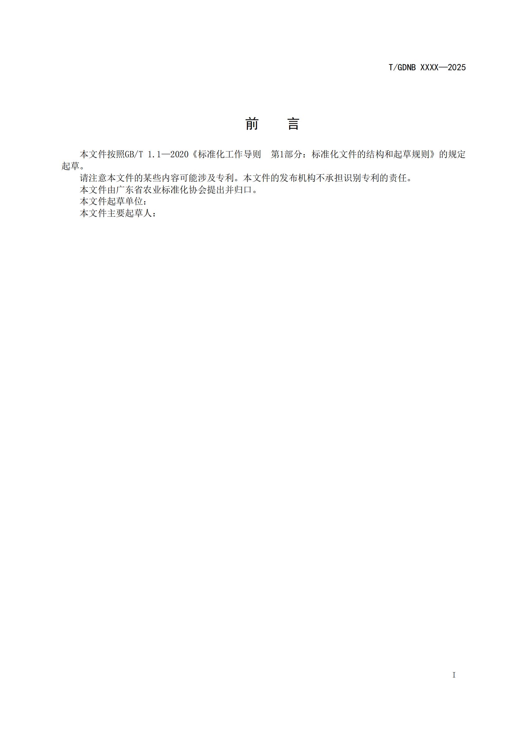 5 絲苗米全產(chǎn)業(yè)鏈標(biāo)準(zhǔn)體系 絲苗米稻瘟病防控技術(shù)規(guī)程_01.jpg