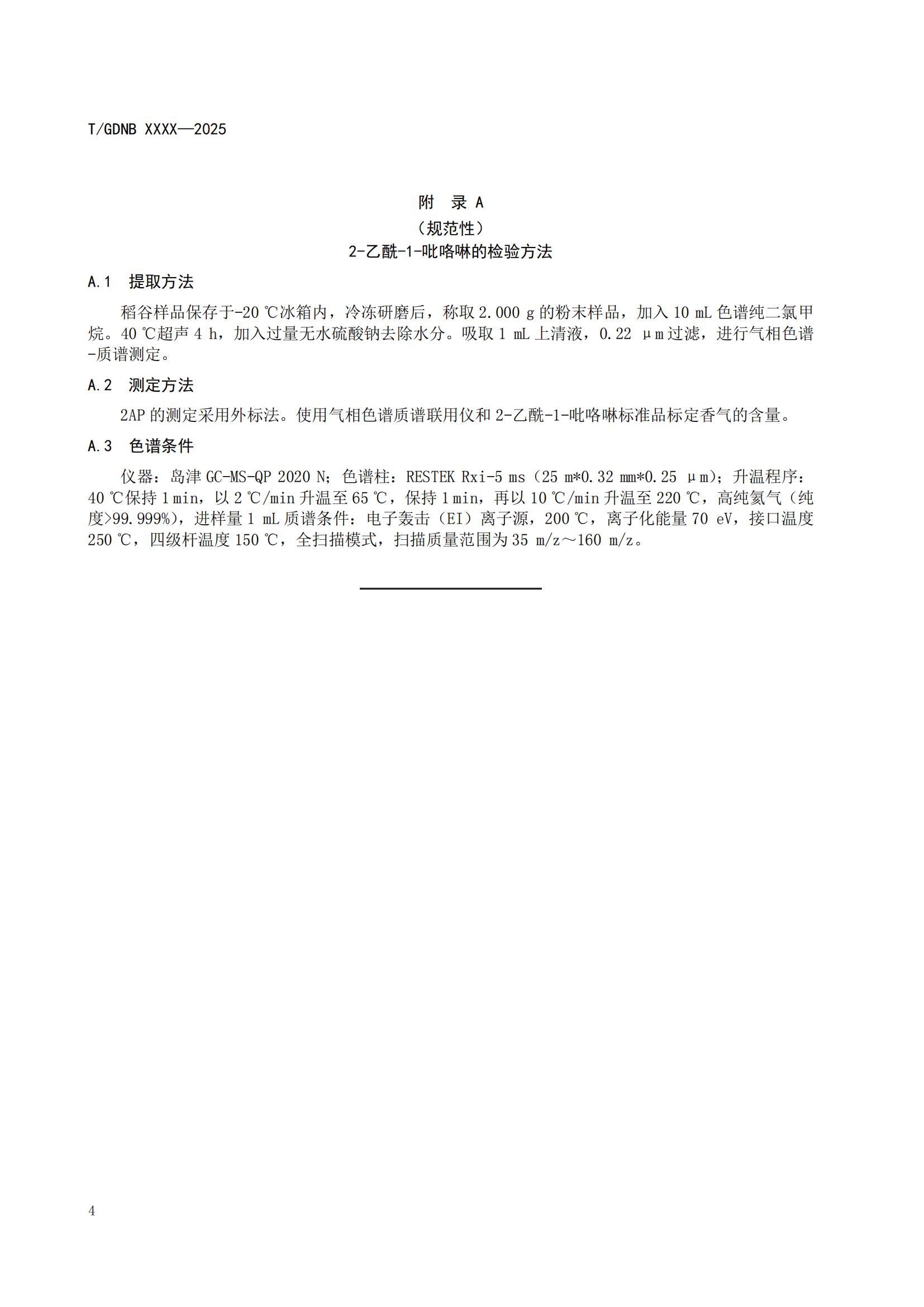 9 絲苗米全產(chǎn)業(yè)鏈標(biāo)準(zhǔn)體系 絲苗米等級(jí)_05.jpg