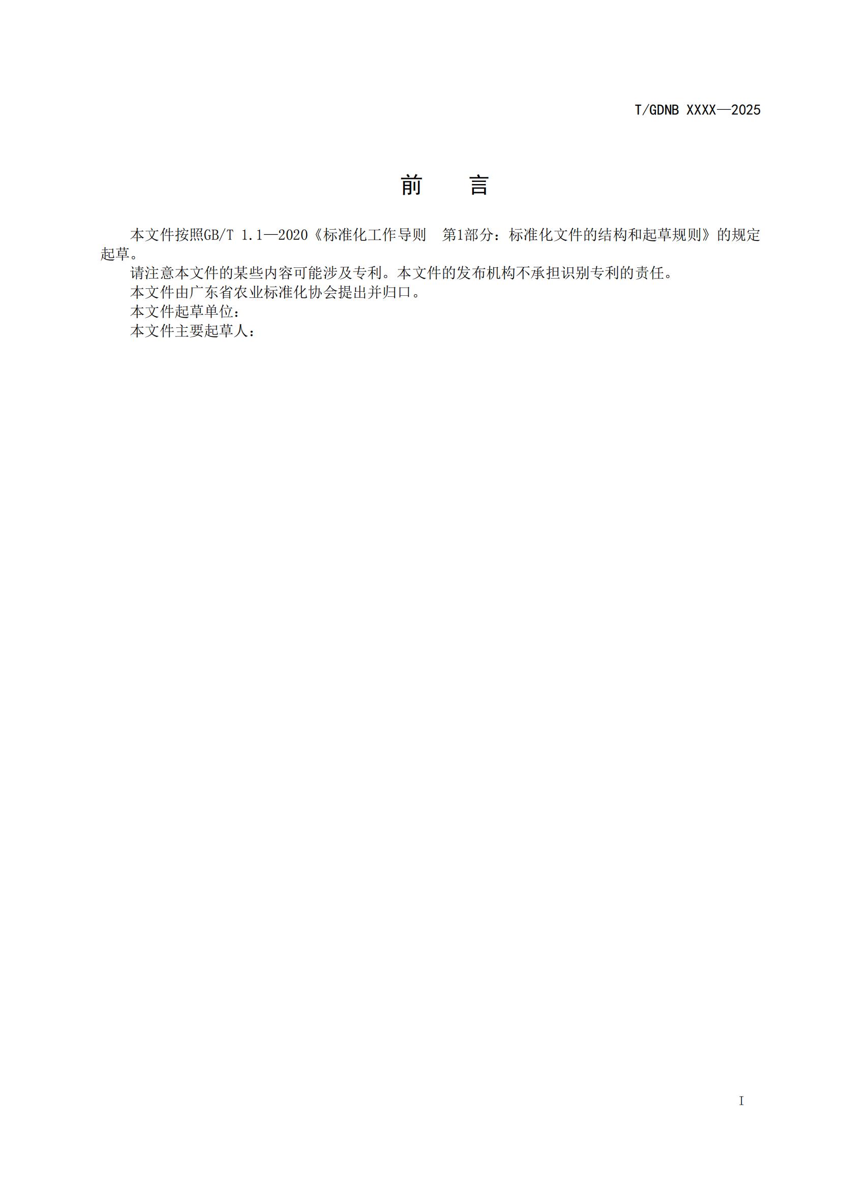10 絲苗米全產(chǎn)業(yè)鏈標(biāo)準(zhǔn)體系 廣東絲苗米包裝標(biāo)志使用規(guī)范_01.jpg