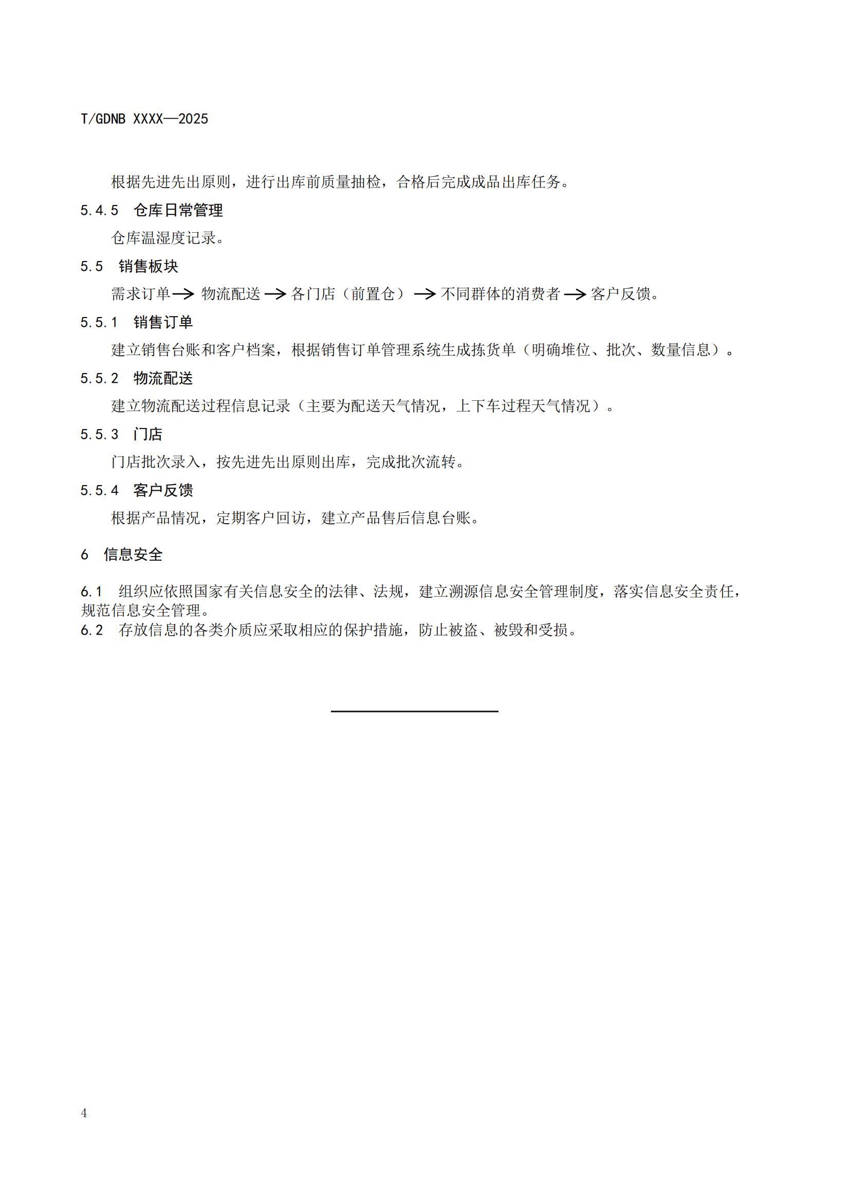 12 絲苗米全產(chǎn)業(yè)鏈標(biāo)準(zhǔn)體系 絲苗米溯源技術(shù)規(guī)程_05.jpg