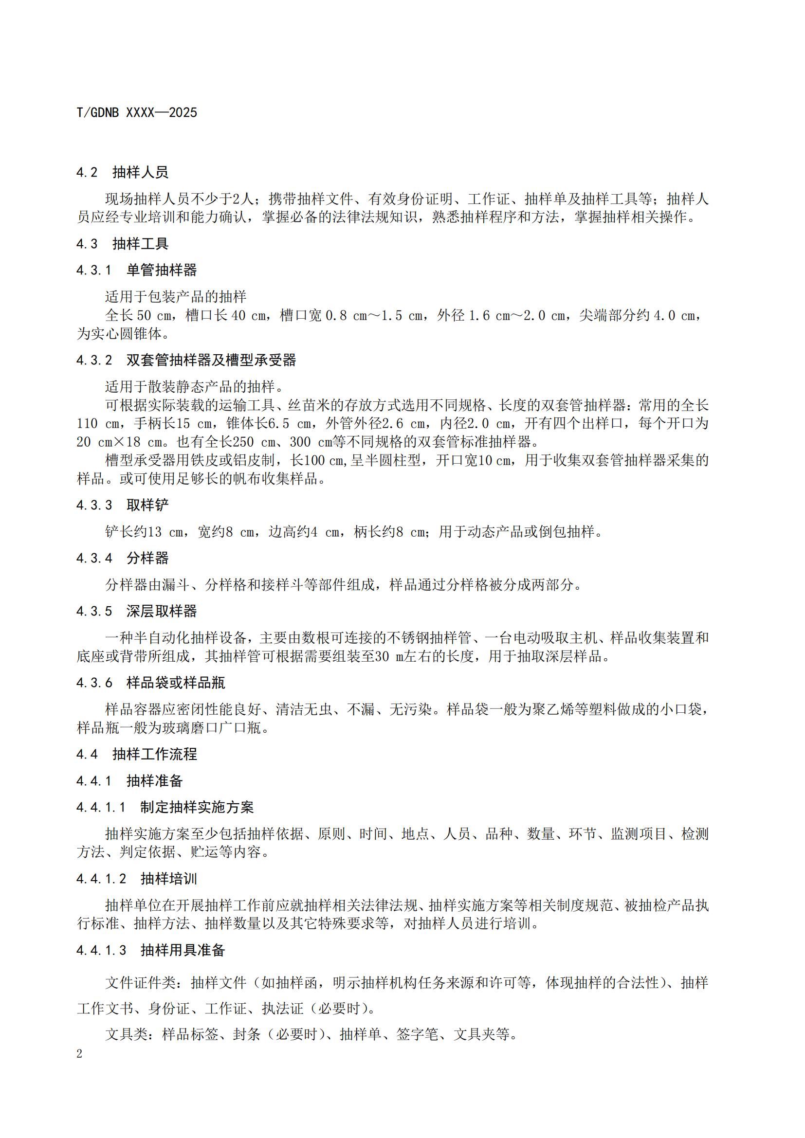 15 絲苗米全產業(yè)鏈標準體系 絲苗米抽樣準則_03.jpg
