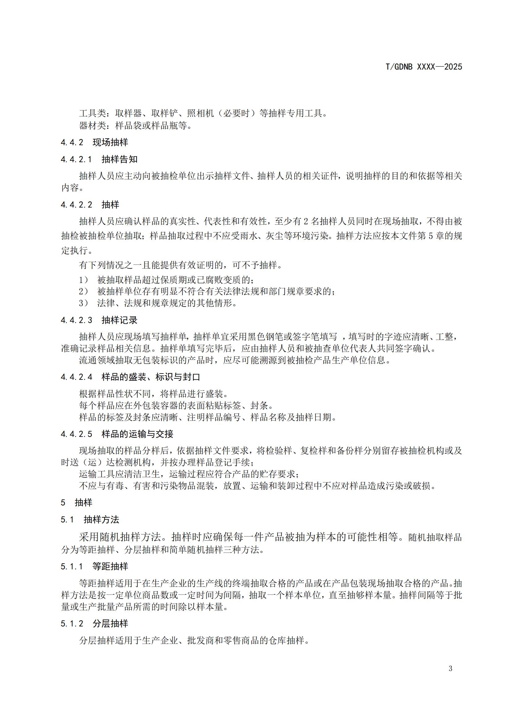 15 絲苗米全產業(yè)鏈標準體系 絲苗米抽樣準則_04.jpg