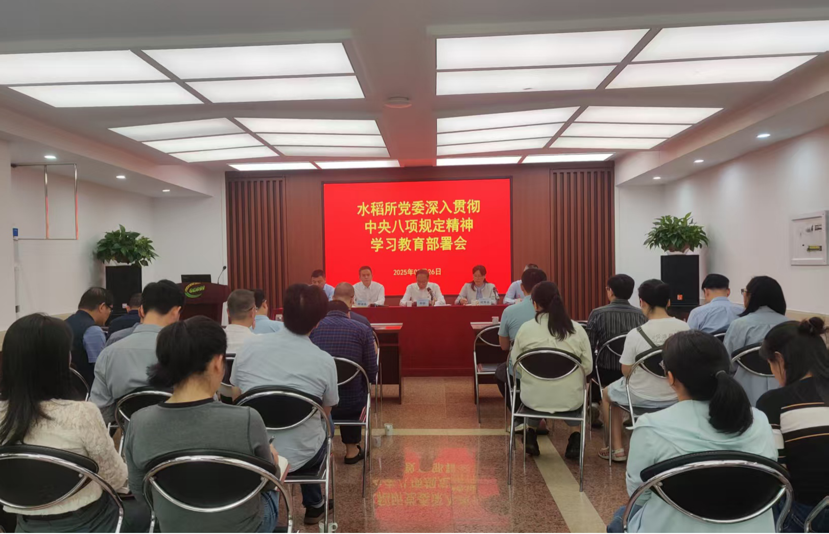 水稻所黨委召開深入貫徹中央八項(xiàng)規(guī)定精神學(xué)習(xí)教育部署會