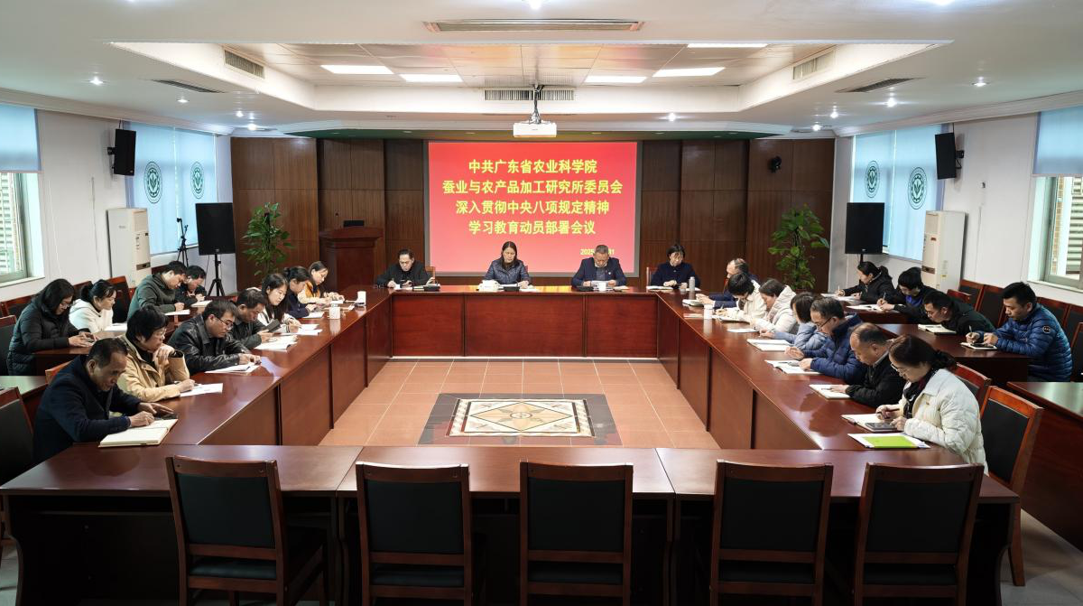 加工所黨委召開深入貫徹中央八項(xiàng)規(guī)定精神學(xué)習(xí)教育動員部署會議