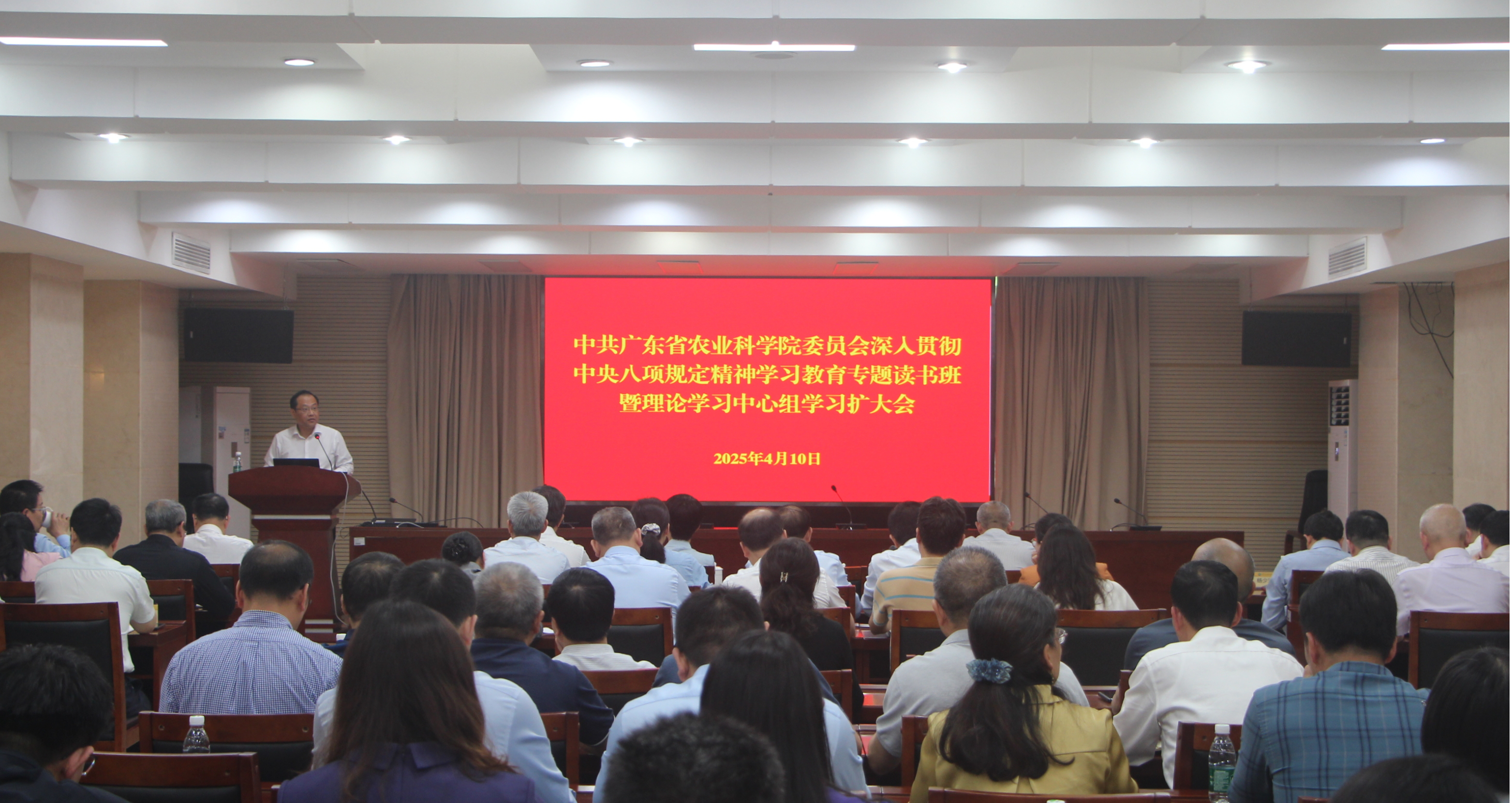 院黨委舉辦深入貫徹中央八項(xiàng)規(guī)定精神學(xué)習(xí)教育專題讀書班暨黨委理論學(xué)習(xí)中心組學(xué)習(xí)擴(kuò)大會(huì)